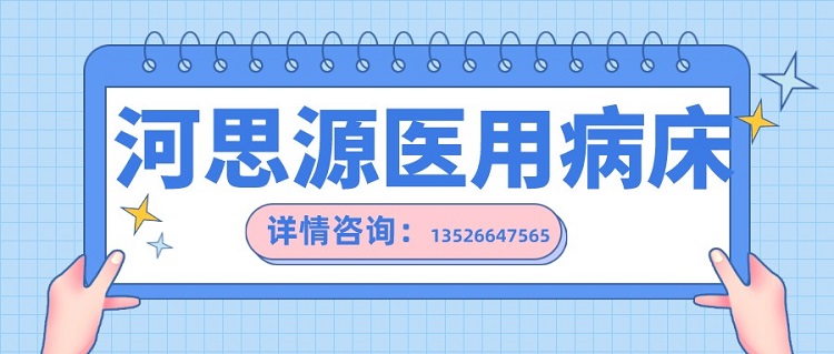 如何在醫(yī)用護理床和家用護理床之間如何選擇？